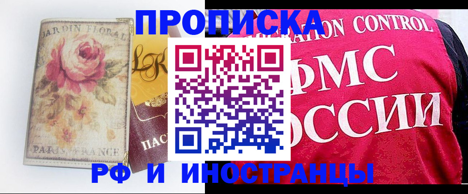 прописка в Ставрополе